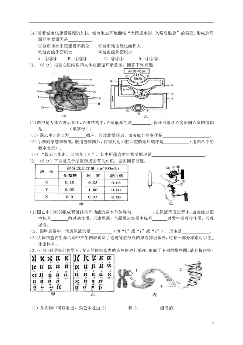 湖南省衡阳市2015年中考生物真题试题（含答案）_8.生物中考真题2015-2024年_2015年全国中考生物74份
