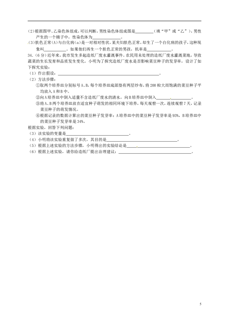 湖南省衡阳市2015年中考生物真题试题（含答案）_8.生物中考真题2015-2024年_2015年全国中考生物74份