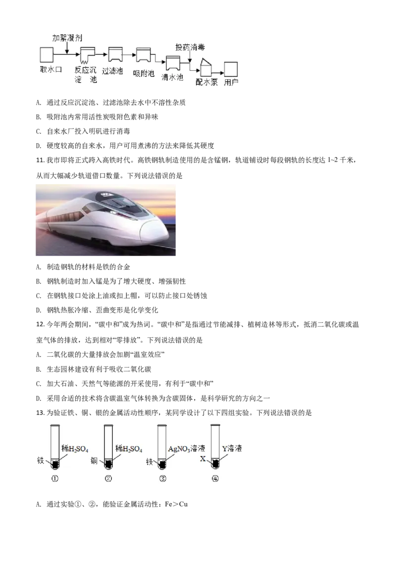四川省自贡市2021年中考化学试题（原卷版）_中考真题_5.化学中考真题2015-2024年_2021年中考化学真题（83份）_自贡化学