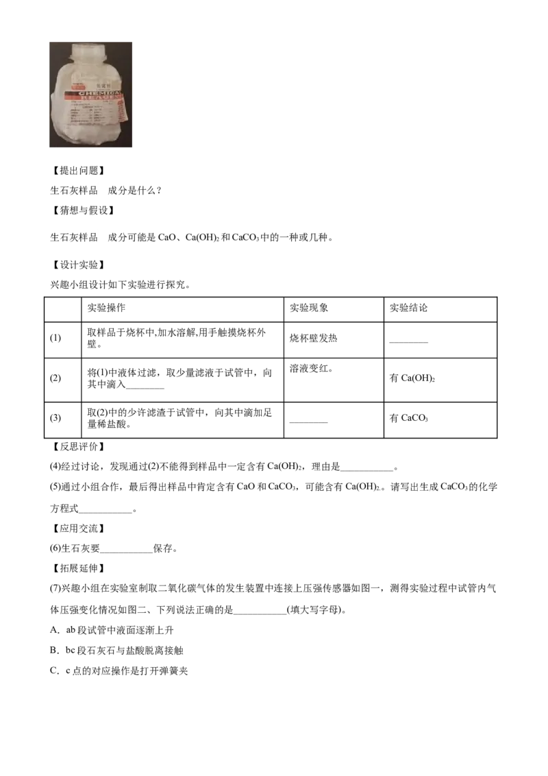 四川省自贡市2021年中考化学试题（原卷版）_中考真题_5.化学中考真题2015-2024年_2021年中考化学真题（83份）_自贡化学