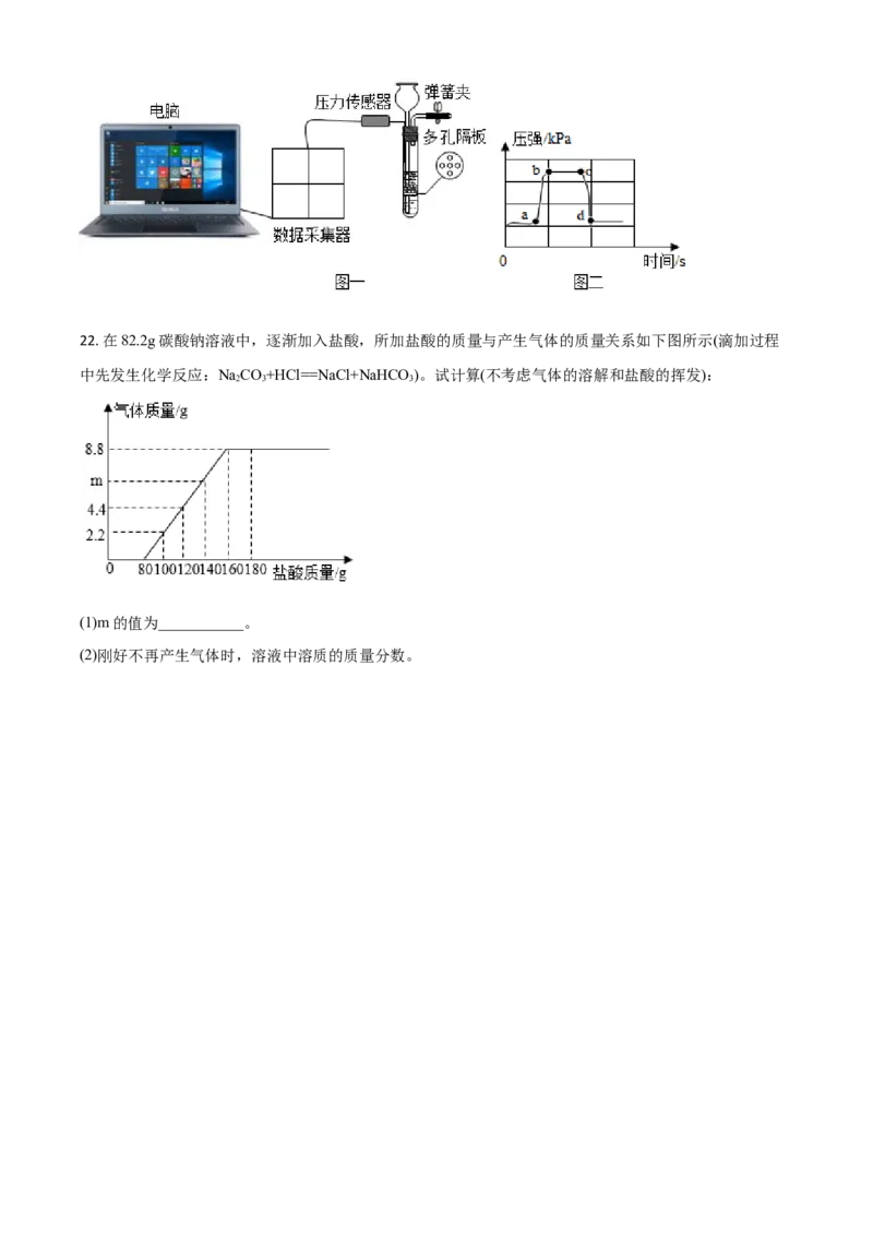 四川省自贡市2021年中考化学试题（原卷版）_中考真题_5.化学中考真题2015-2024年_2021年中考化学真题（83份）_自贡化学