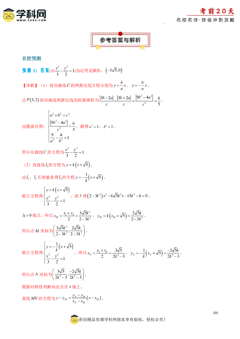 数学（四）-2024年高考考前20天终极冲刺攻略_2024高考押题卷_62024学科网全系列_20学科网高考考前终极攻略_数学-2024年高考考前20天终极冲刺攻略