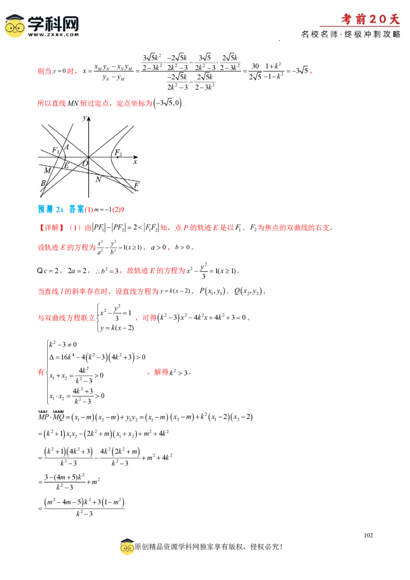 数学（四）-2024年高考考前20天终极冲刺攻略_2024高考押题卷_62024学科网全系列_20学科网高考考前终极攻略_数学-2024年高考考前20天终极冲刺攻略