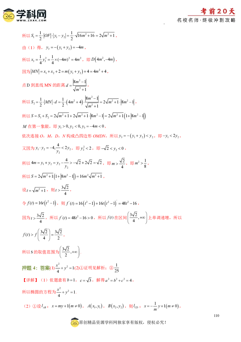 数学（四）-2024年高考考前20天终极冲刺攻略_2024高考押题卷_62024学科网全系列_20学科网高考考前终极攻略_数学-2024年高考考前20天终极冲刺攻略