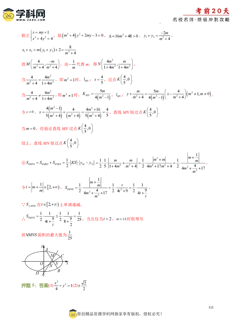 数学（四）-2024年高考考前20天终极冲刺攻略_2024高考押题卷_62024学科网全系列_20学科网高考考前终极攻略_数学-2024年高考考前20天终极冲刺攻略