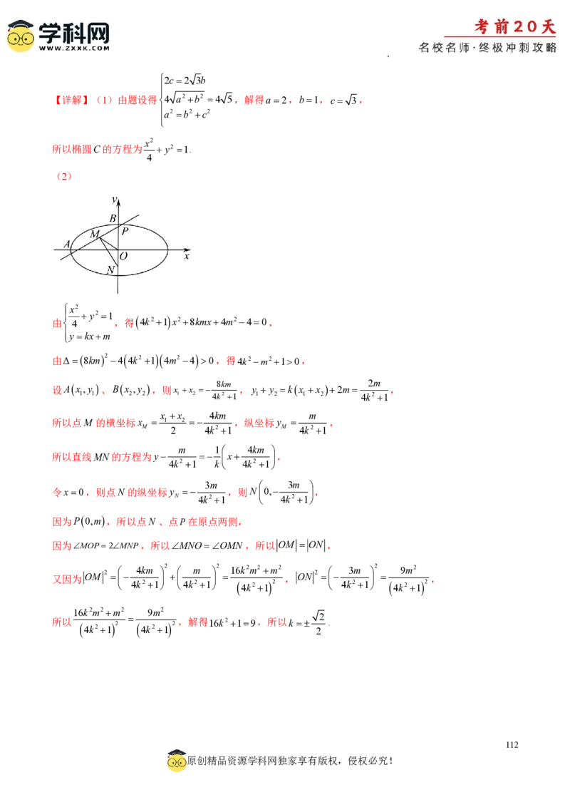数学（四）-2024年高考考前20天终极冲刺攻略_2024高考押题卷_62024学科网全系列_20学科网高考考前终极攻略_数学-2024年高考考前20天终极冲刺攻略