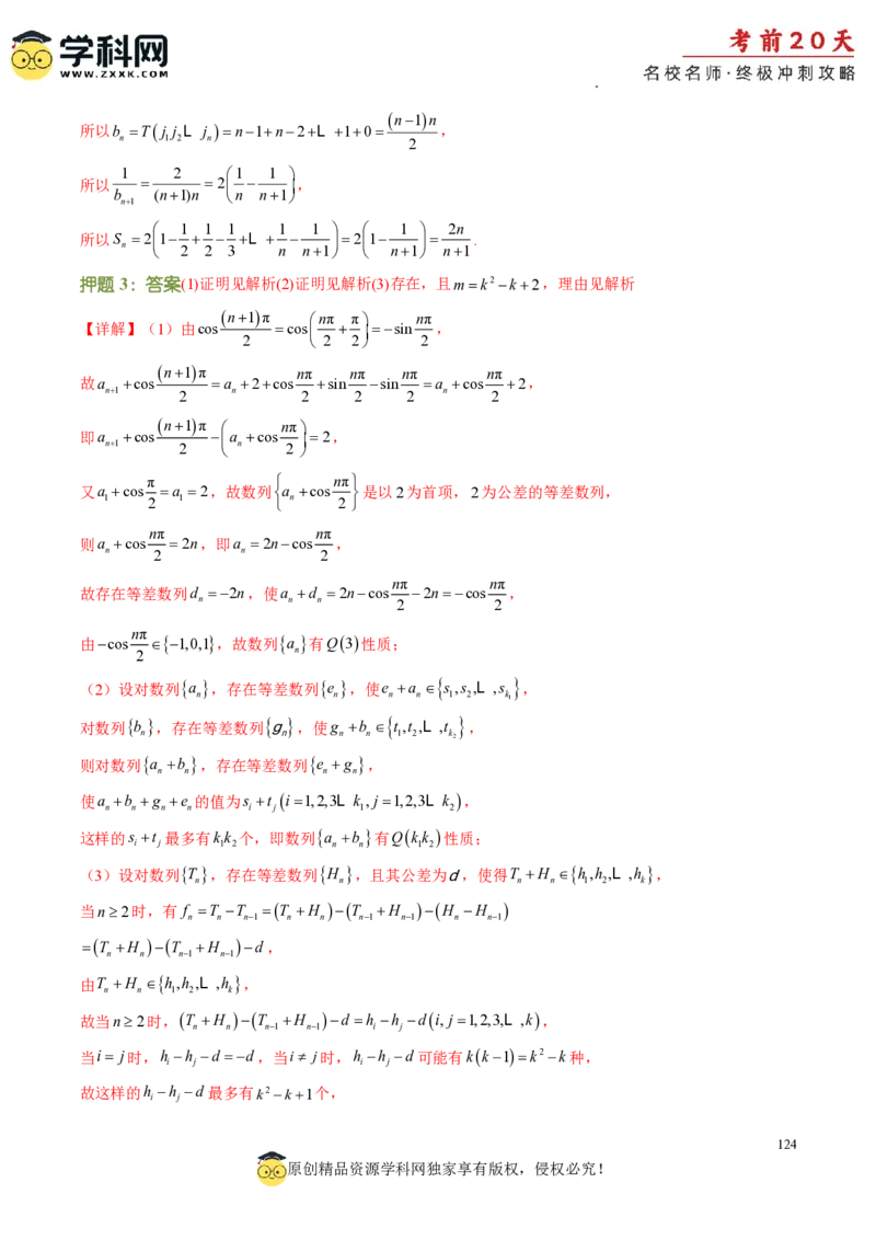 数学（四）-2024年高考考前20天终极冲刺攻略_2024高考押题卷_62024学科网全系列_20学科网高考考前终极攻略_数学-2024年高考考前20天终极冲刺攻略