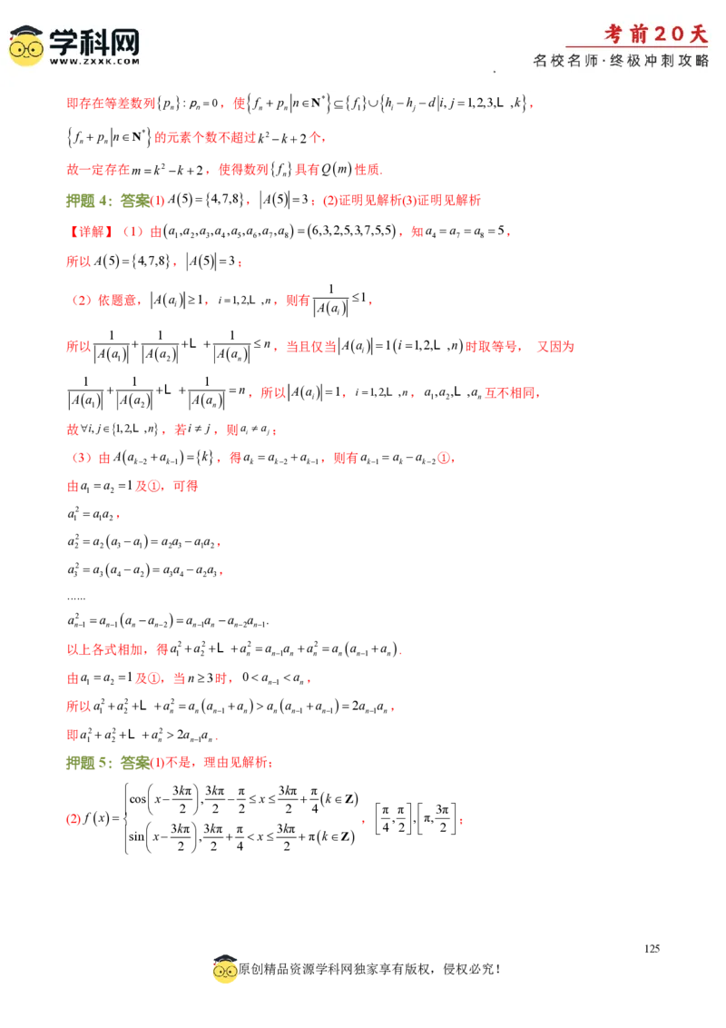 数学（四）-2024年高考考前20天终极冲刺攻略_2024高考押题卷_62024学科网全系列_20学科网高考考前终极攻略_数学-2024年高考考前20天终极冲刺攻略