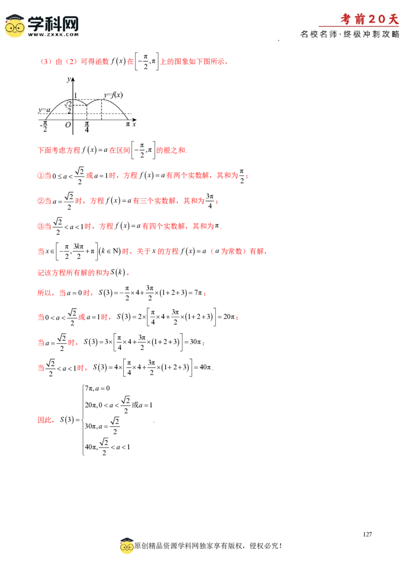 数学（四）-2024年高考考前20天终极冲刺攻略_2024高考押题卷_62024学科网全系列_20学科网高考考前终极攻略_数学-2024年高考考前20天终极冲刺攻略