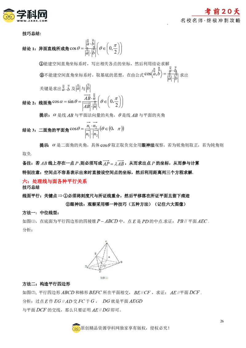 数学（四）-2024年高考考前20天终极冲刺攻略_2024高考押题卷_62024学科网全系列_20学科网高考考前终极攻略_数学-2024年高考考前20天终极冲刺攻略