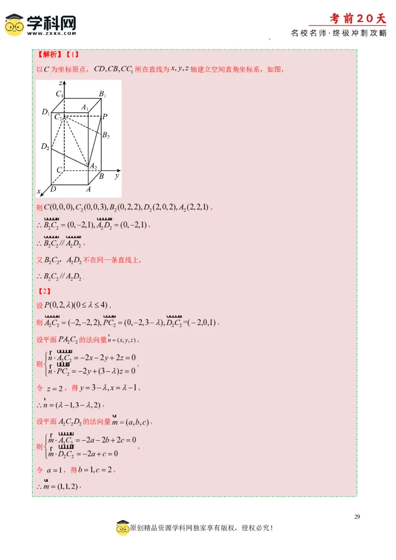数学（四）-2024年高考考前20天终极冲刺攻略_2024高考押题卷_62024学科网全系列_20学科网高考考前终极攻略_数学-2024年高考考前20天终极冲刺攻略