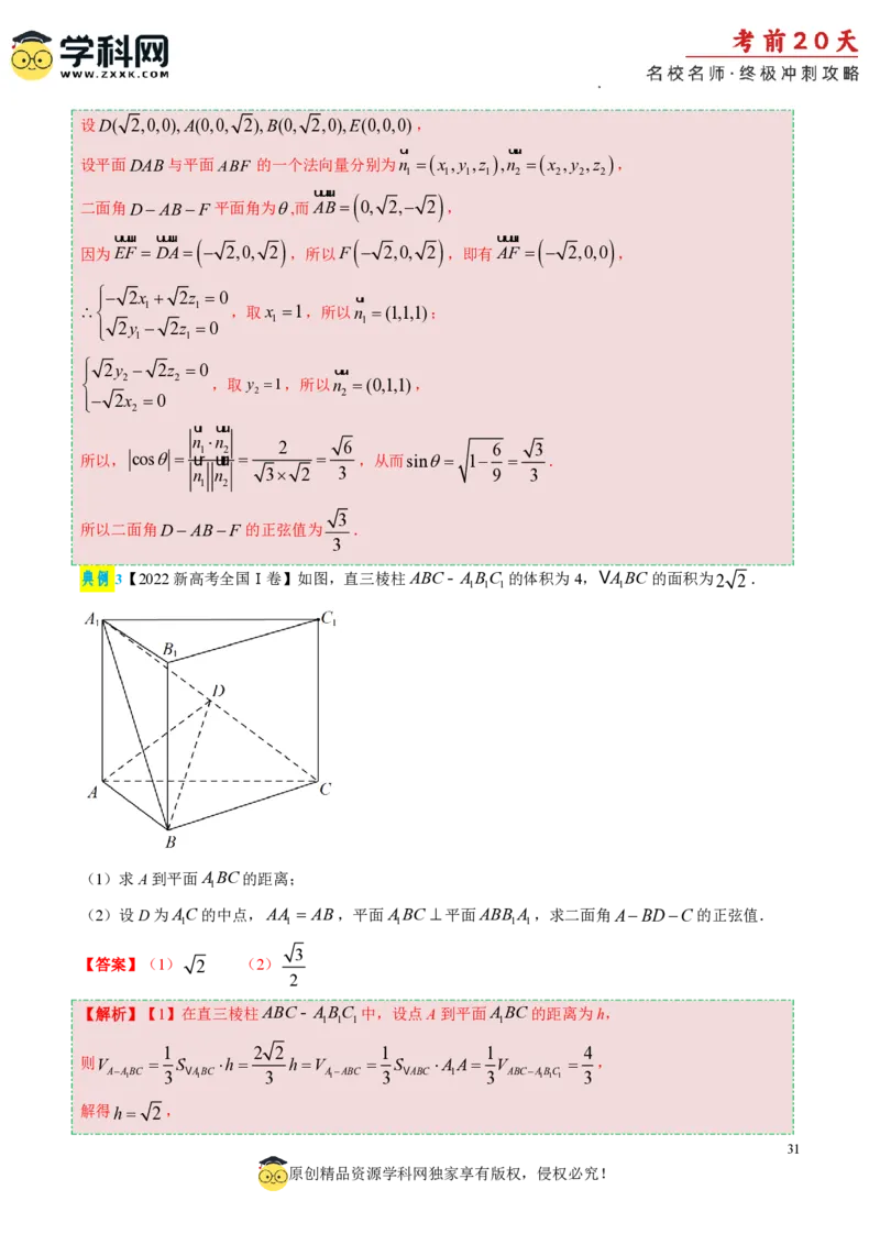 数学（四）-2024年高考考前20天终极冲刺攻略_2024高考押题卷_62024学科网全系列_20学科网高考考前终极攻略_数学-2024年高考考前20天终极冲刺攻略