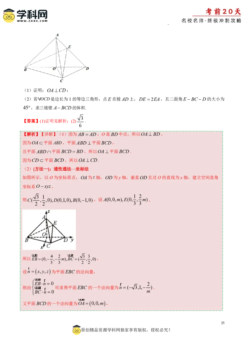 数学（四）-2024年高考考前20天终极冲刺攻略_2024高考押题卷_62024学科网全系列_20学科网高考考前终极攻略_数学-2024年高考考前20天终极冲刺攻略