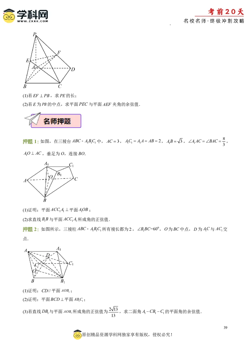 数学（四）-2024年高考考前20天终极冲刺攻略_2024高考押题卷_62024学科网全系列_20学科网高考考前终极攻略_数学-2024年高考考前20天终极冲刺攻略