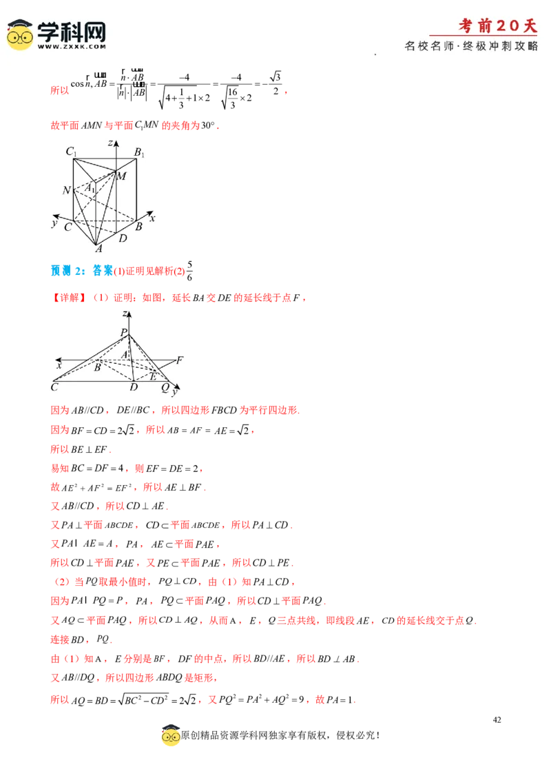数学（四）-2024年高考考前20天终极冲刺攻略_2024高考押题卷_62024学科网全系列_20学科网高考考前终极攻略_数学-2024年高考考前20天终极冲刺攻略