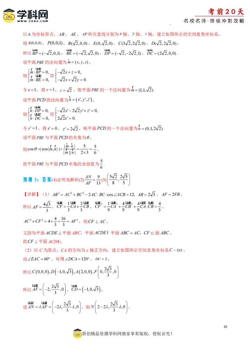 数学（四）-2024年高考考前20天终极冲刺攻略_2024高考押题卷_62024学科网全系列_20学科网高考考前终极攻略_数学-2024年高考考前20天终极冲刺攻略