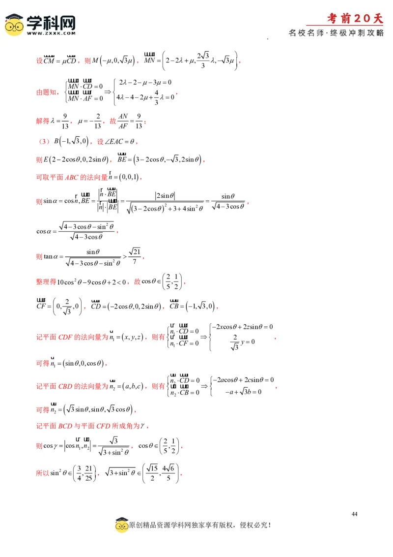数学（四）-2024年高考考前20天终极冲刺攻略_2024高考押题卷_62024学科网全系列_20学科网高考考前终极攻略_数学-2024年高考考前20天终极冲刺攻略