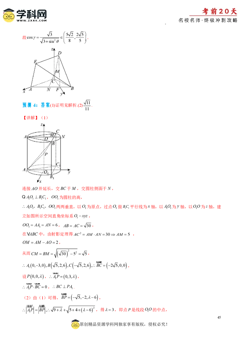 数学（四）-2024年高考考前20天终极冲刺攻略_2024高考押题卷_62024学科网全系列_20学科网高考考前终极攻略_数学-2024年高考考前20天终极冲刺攻略