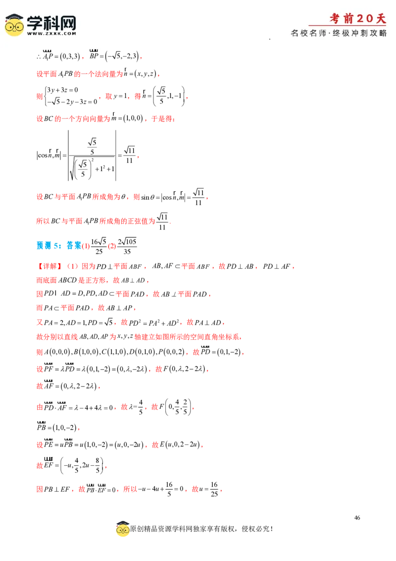 数学（四）-2024年高考考前20天终极冲刺攻略_2024高考押题卷_62024学科网全系列_20学科网高考考前终极攻略_数学-2024年高考考前20天终极冲刺攻略