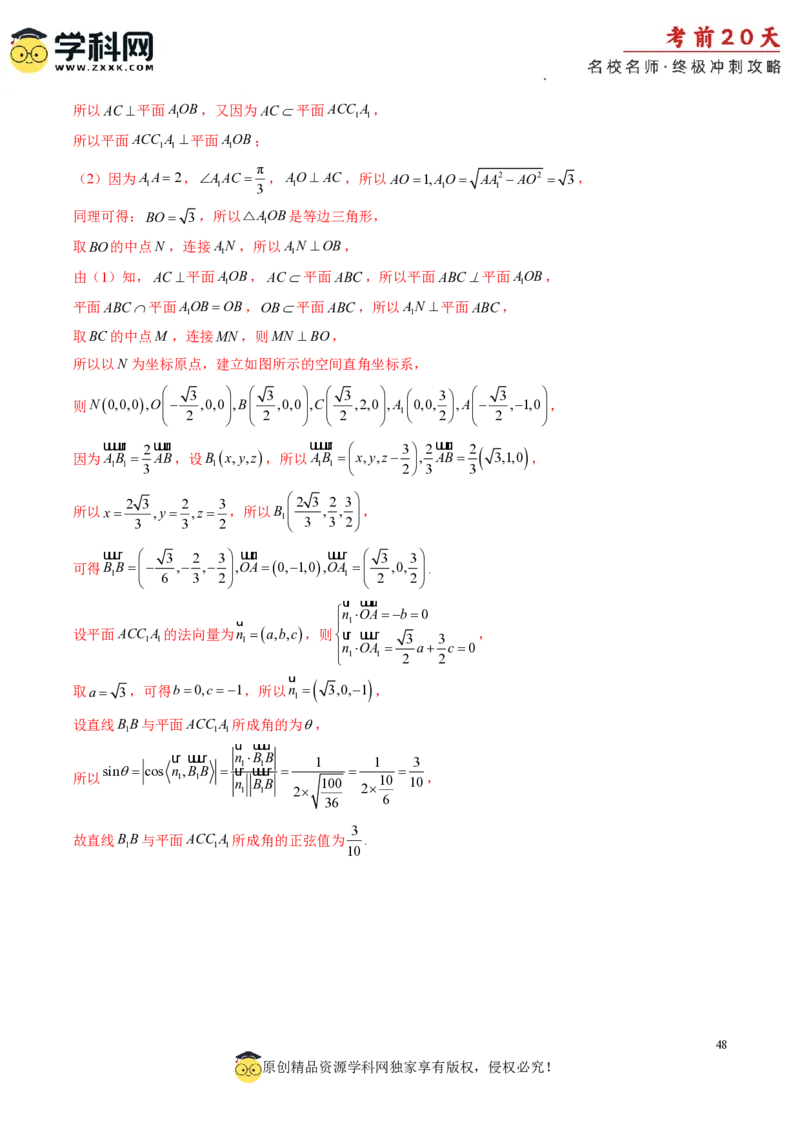 数学（四）-2024年高考考前20天终极冲刺攻略_2024高考押题卷_62024学科网全系列_20学科网高考考前终极攻略_数学-2024年高考考前20天终极冲刺攻略