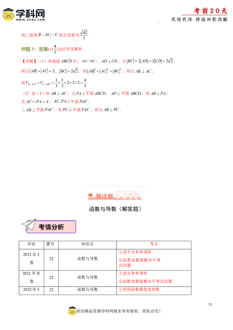 数学（四）-2024年高考考前20天终极冲刺攻略_2024高考押题卷_62024学科网全系列_20学科网高考考前终极攻略_数学-2024年高考考前20天终极冲刺攻略