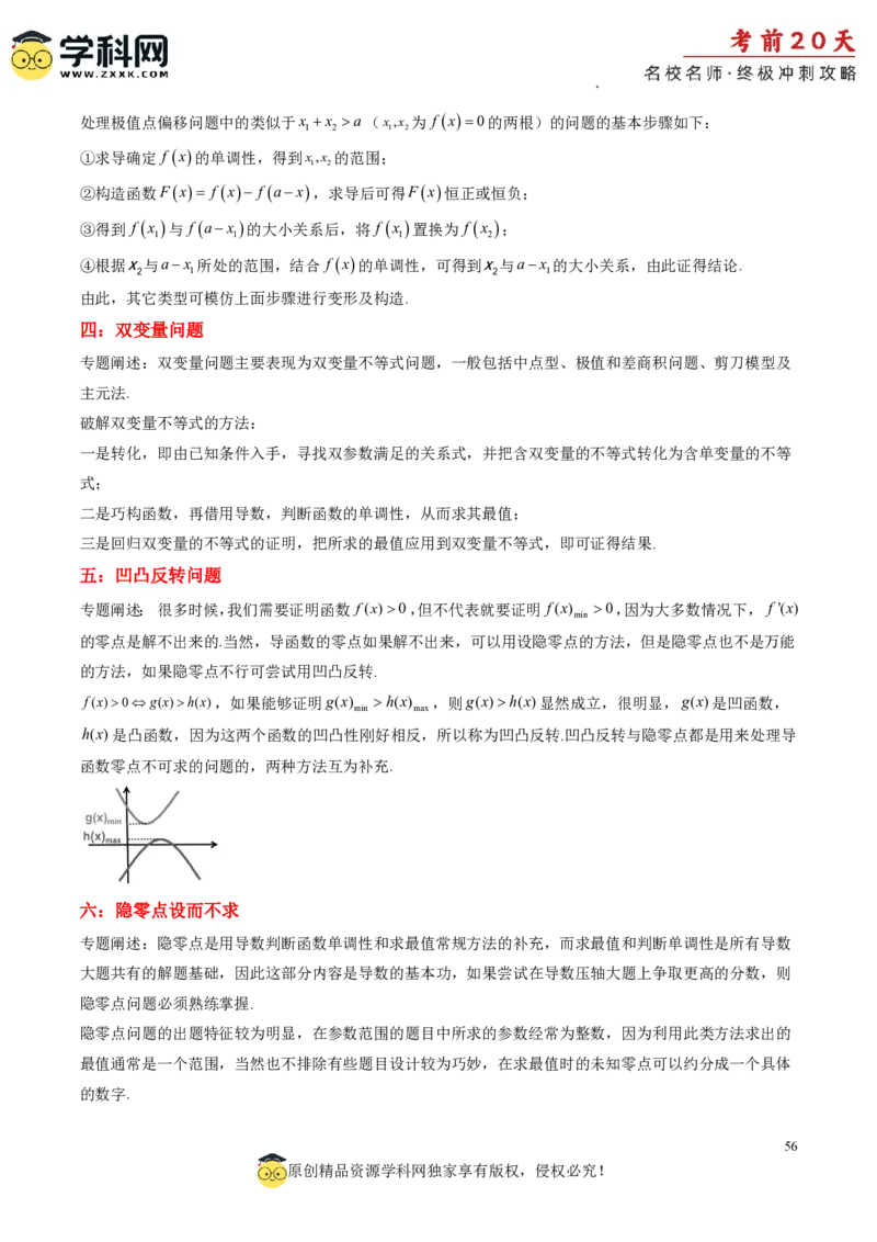 数学（四）-2024年高考考前20天终极冲刺攻略_2024高考押题卷_62024学科网全系列_20学科网高考考前终极攻略_数学-2024年高考考前20天终极冲刺攻略