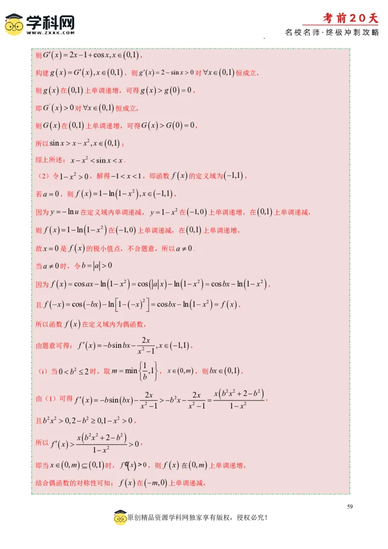 数学（四）-2024年高考考前20天终极冲刺攻略_2024高考押题卷_62024学科网全系列_20学科网高考考前终极攻略_数学-2024年高考考前20天终极冲刺攻略