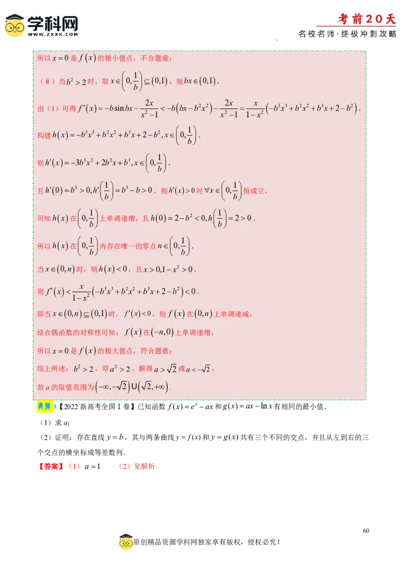 数学（四）-2024年高考考前20天终极冲刺攻略_2024高考押题卷_62024学科网全系列_20学科网高考考前终极攻略_数学-2024年高考考前20天终极冲刺攻略