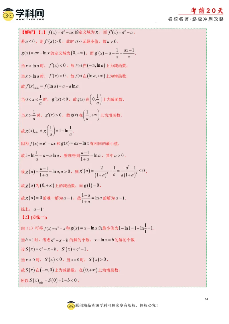 数学（四）-2024年高考考前20天终极冲刺攻略_2024高考押题卷_62024学科网全系列_20学科网高考考前终极攻略_数学-2024年高考考前20天终极冲刺攻略