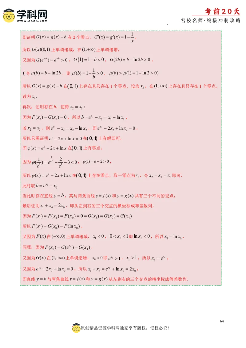 数学（四）-2024年高考考前20天终极冲刺攻略_2024高考押题卷_62024学科网全系列_20学科网高考考前终极攻略_数学-2024年高考考前20天终极冲刺攻略