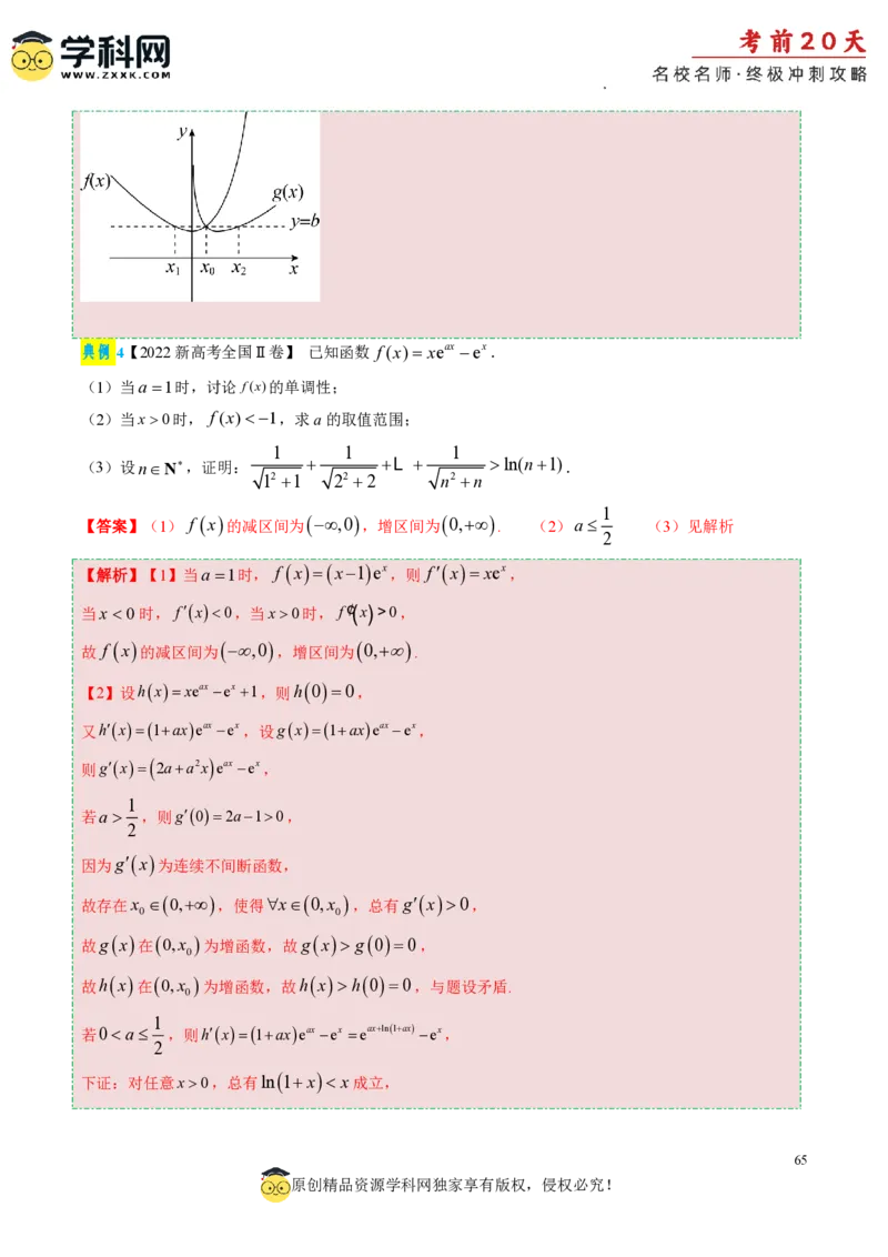 数学（四）-2024年高考考前20天终极冲刺攻略_2024高考押题卷_62024学科网全系列_20学科网高考考前终极攻略_数学-2024年高考考前20天终极冲刺攻略