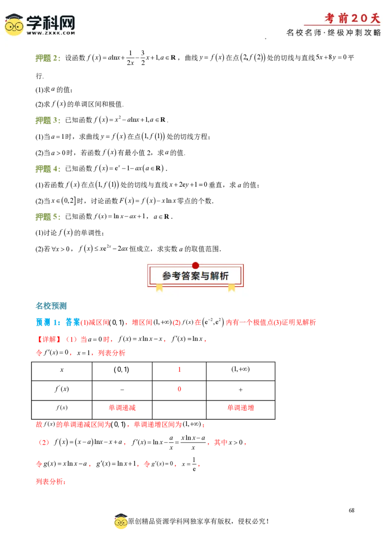 数学（四）-2024年高考考前20天终极冲刺攻略_2024高考押题卷_62024学科网全系列_20学科网高考考前终极攻略_数学-2024年高考考前20天终极冲刺攻略