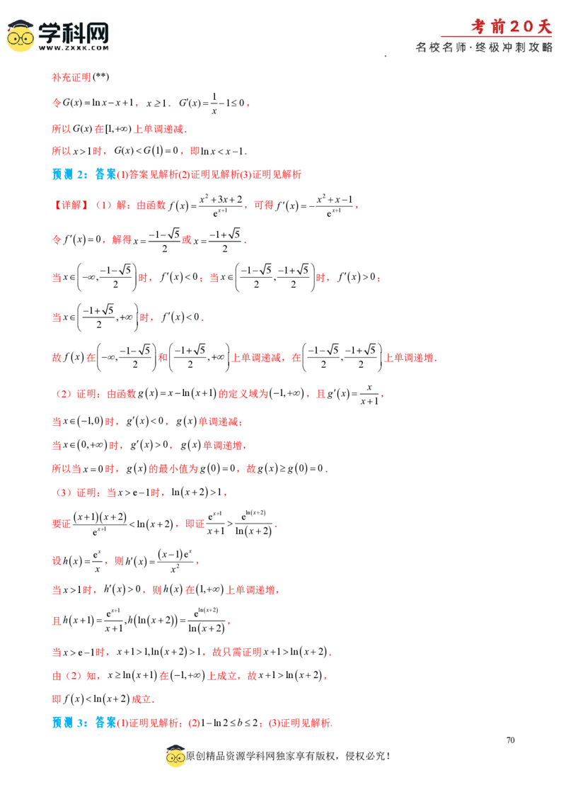 数学（四）-2024年高考考前20天终极冲刺攻略_2024高考押题卷_62024学科网全系列_20学科网高考考前终极攻略_数学-2024年高考考前20天终极冲刺攻略