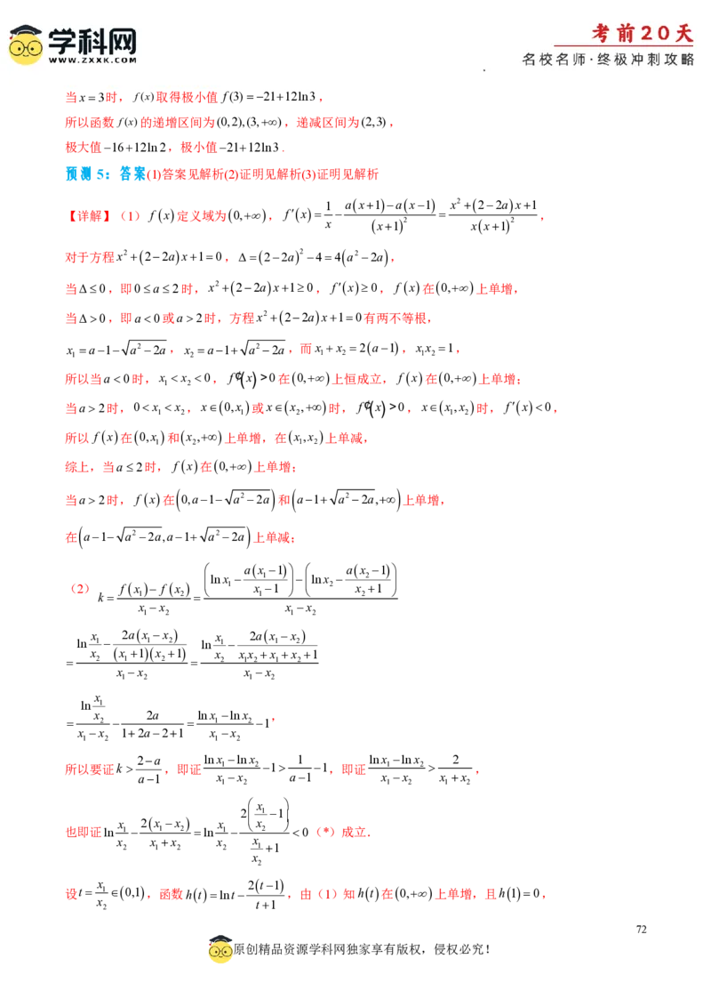 数学（四）-2024年高考考前20天终极冲刺攻略_2024高考押题卷_62024学科网全系列_20学科网高考考前终极攻略_数学-2024年高考考前20天终极冲刺攻略