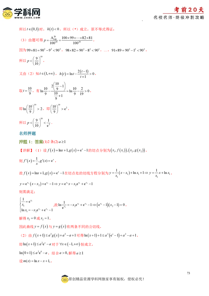 数学（四）-2024年高考考前20天终极冲刺攻略_2024高考押题卷_62024学科网全系列_20学科网高考考前终极攻略_数学-2024年高考考前20天终极冲刺攻略
