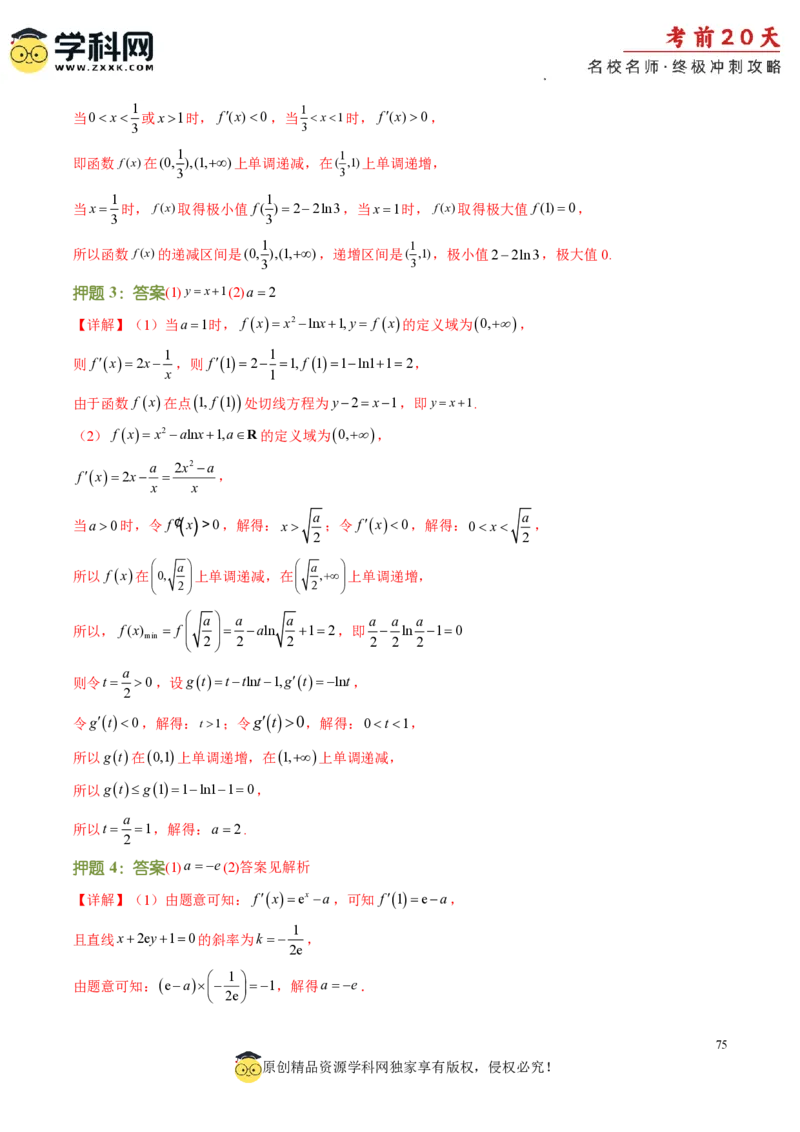 数学（四）-2024年高考考前20天终极冲刺攻略_2024高考押题卷_62024学科网全系列_20学科网高考考前终极攻略_数学-2024年高考考前20天终极冲刺攻略
