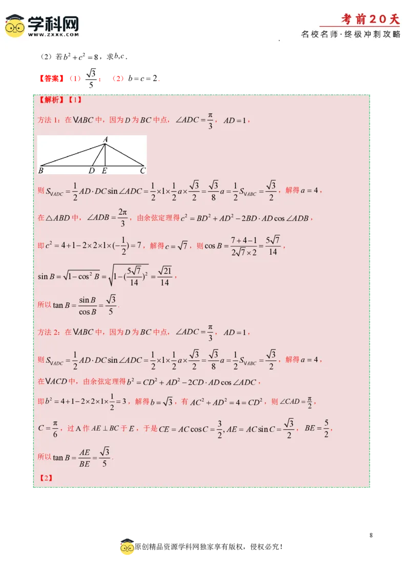 数学（四）-2024年高考考前20天终极冲刺攻略_2024高考押题卷_62024学科网全系列_20学科网高考考前终极攻略_数学-2024年高考考前20天终极冲刺攻略