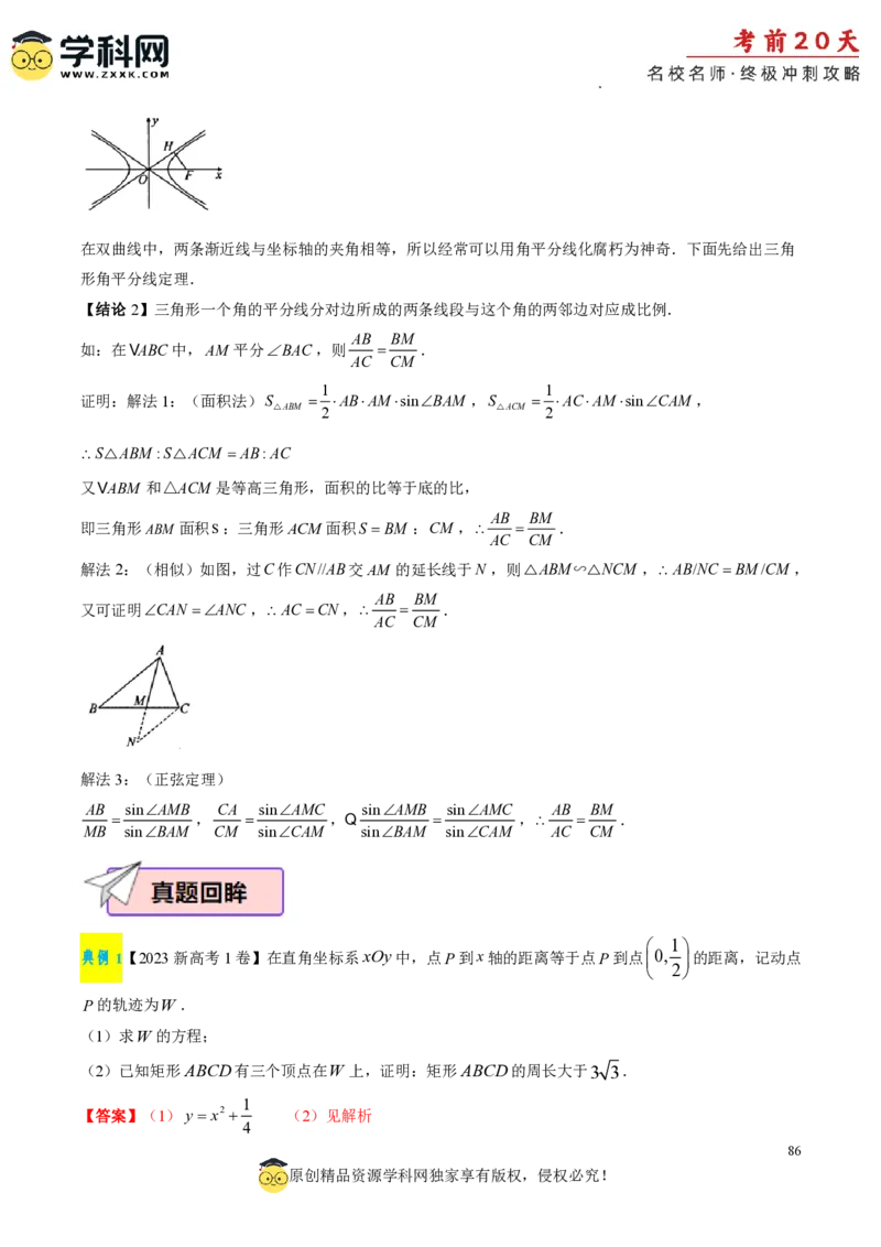 数学（四）-2024年高考考前20天终极冲刺攻略_2024高考押题卷_62024学科网全系列_20学科网高考考前终极攻略_数学-2024年高考考前20天终极冲刺攻略