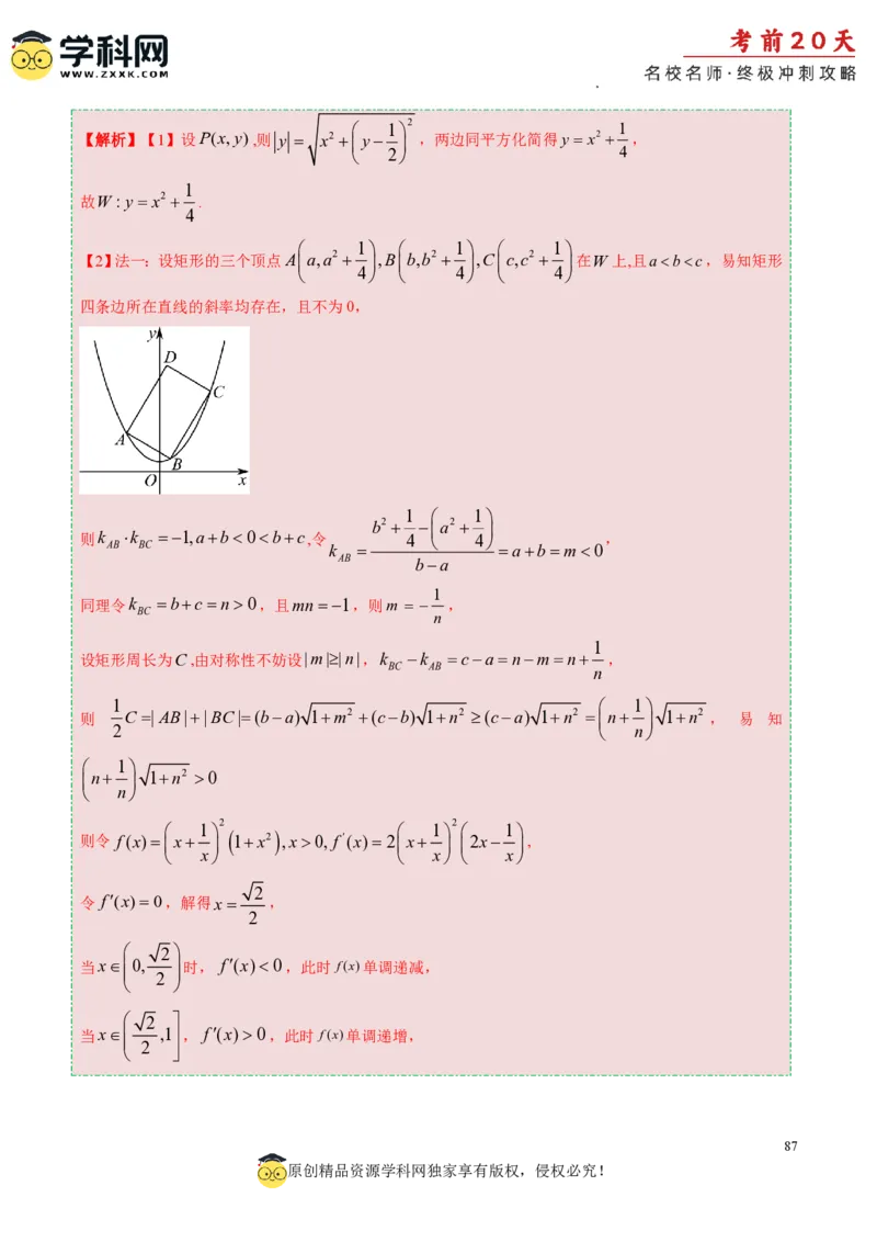 数学（四）-2024年高考考前20天终极冲刺攻略_2024高考押题卷_62024学科网全系列_20学科网高考考前终极攻略_数学-2024年高考考前20天终极冲刺攻略
