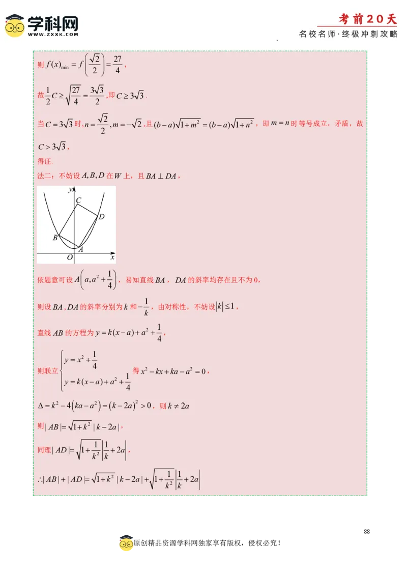 数学（四）-2024年高考考前20天终极冲刺攻略_2024高考押题卷_62024学科网全系列_20学科网高考考前终极攻略_数学-2024年高考考前20天终极冲刺攻略