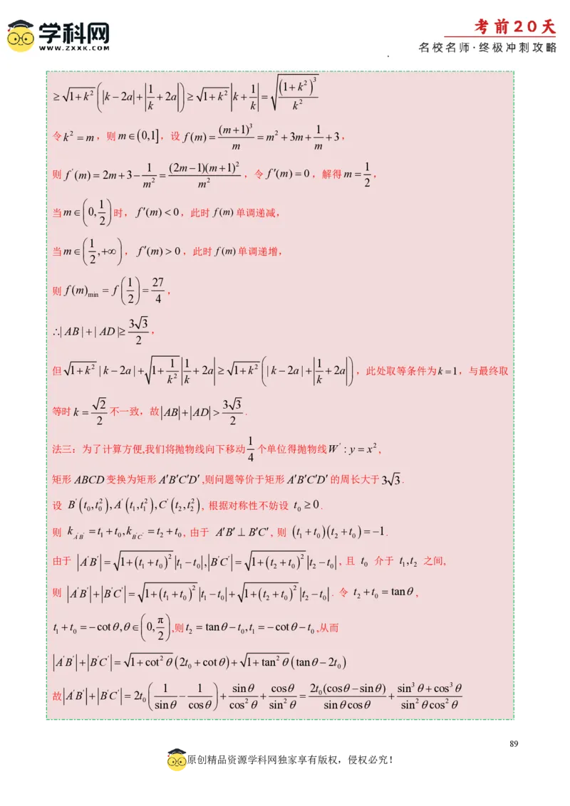 数学（四）-2024年高考考前20天终极冲刺攻略_2024高考押题卷_62024学科网全系列_20学科网高考考前终极攻略_数学-2024年高考考前20天终极冲刺攻略