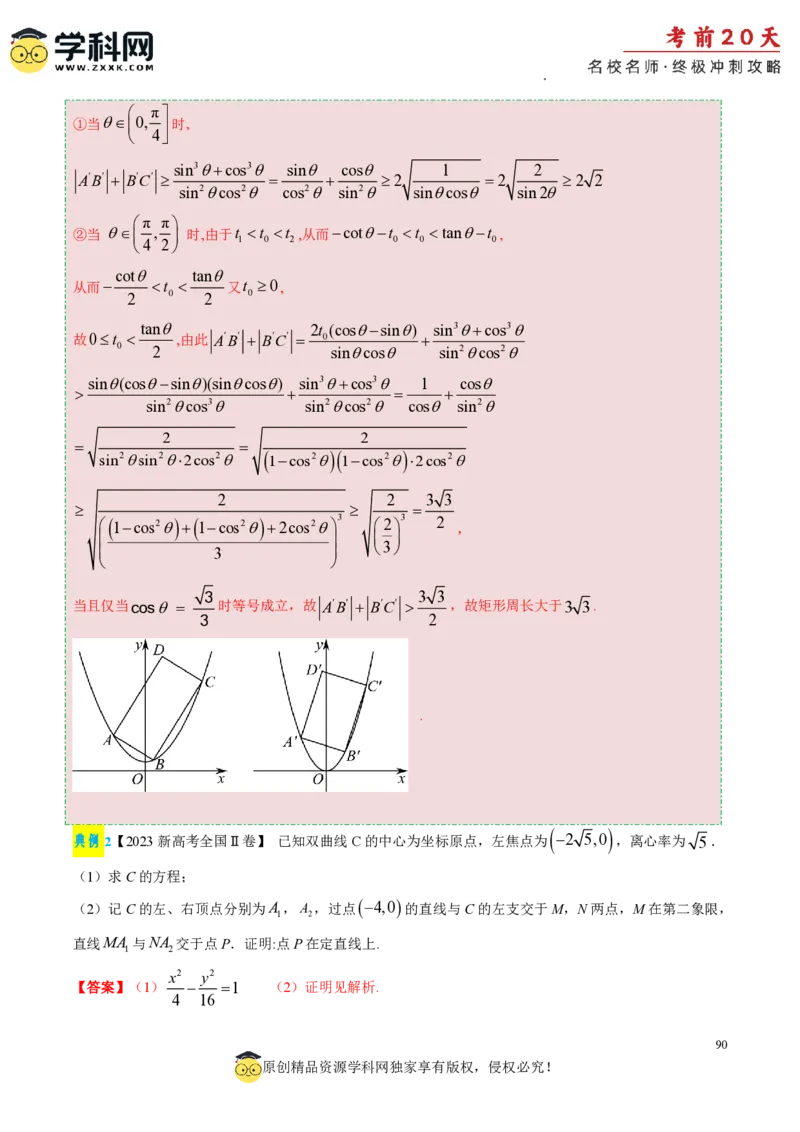 数学（四）-2024年高考考前20天终极冲刺攻略_2024高考押题卷_62024学科网全系列_20学科网高考考前终极攻略_数学-2024年高考考前20天终极冲刺攻略