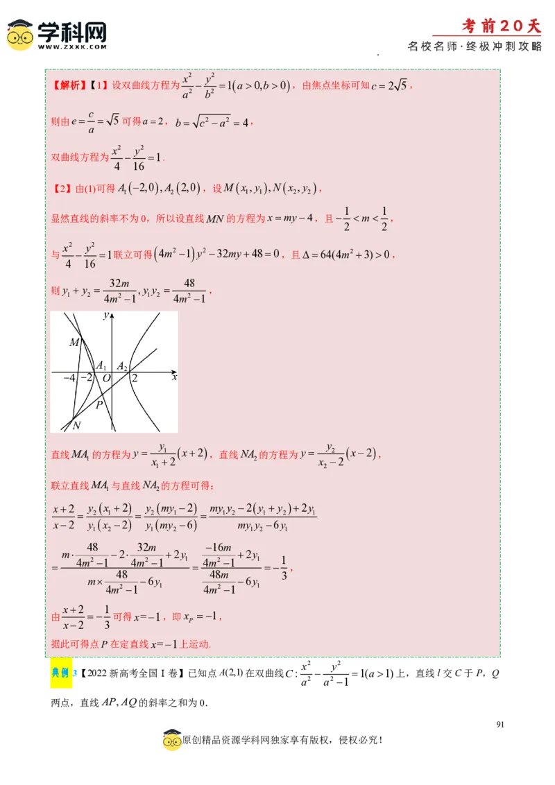 数学（四）-2024年高考考前20天终极冲刺攻略_2024高考押题卷_62024学科网全系列_20学科网高考考前终极攻略_数学-2024年高考考前20天终极冲刺攻略