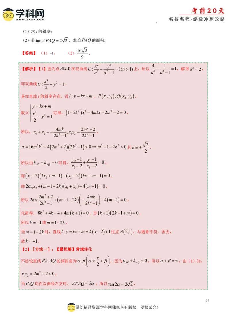数学（四）-2024年高考考前20天终极冲刺攻略_2024高考押题卷_62024学科网全系列_20学科网高考考前终极攻略_数学-2024年高考考前20天终极冲刺攻略