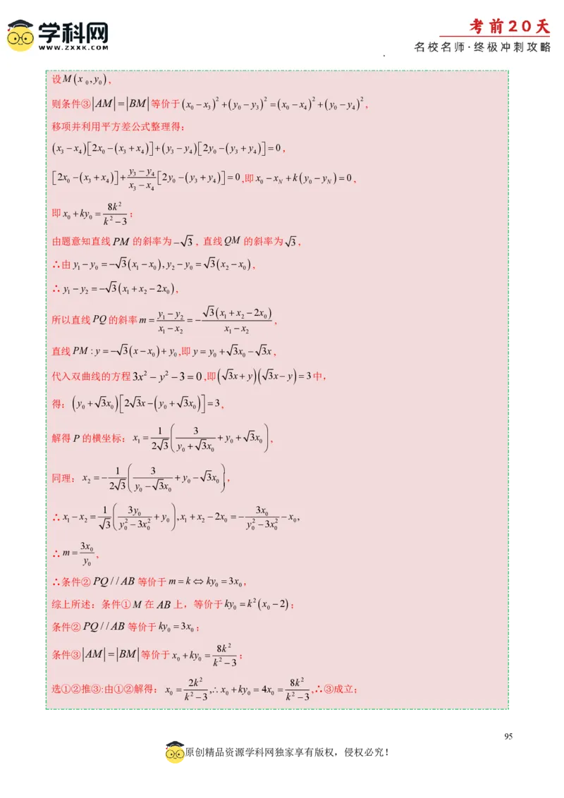 数学（四）-2024年高考考前20天终极冲刺攻略_2024高考押题卷_62024学科网全系列_20学科网高考考前终极攻略_数学-2024年高考考前20天终极冲刺攻略