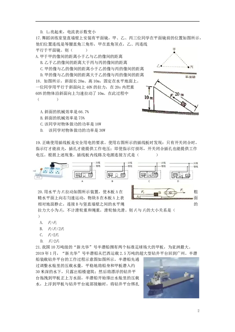 四川省绵阳市2019年中考物理真题试题_中考真题_4.物理中考真题2015-2024年_2019年中考物理真题175份