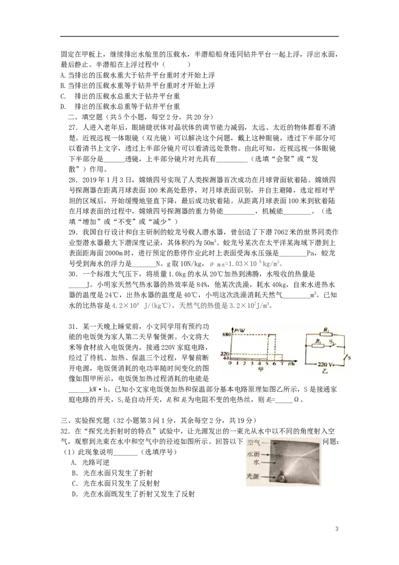 四川省绵阳市2019年中考物理真题试题_中考真题_4.物理中考真题2015-2024年_2019年中考物理真题175份