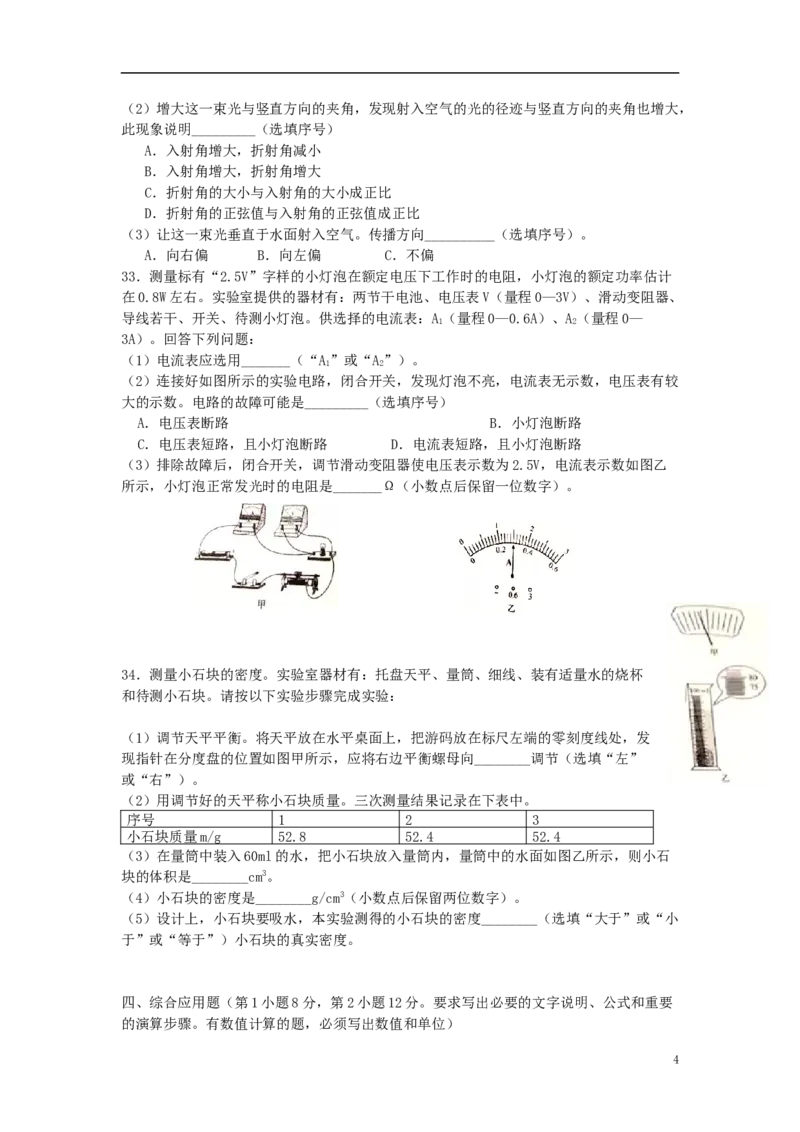 四川省绵阳市2019年中考物理真题试题_中考真题_4.物理中考真题2015-2024年_2019年中考物理真题175份