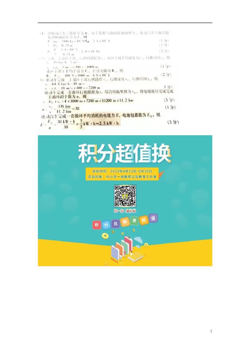 四川省绵阳市2019年中考物理真题试题_中考真题_4.物理中考真题2015-2024年_2019年中考物理真题175份