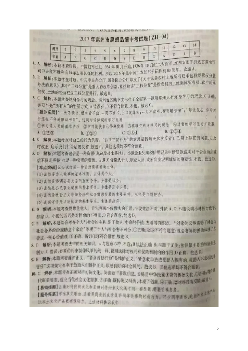 江苏省常州市2017年中考思想品德真题试题（含扫描答案）_7.政治中考真题2015-2024年_2017年全国中考政治129份
